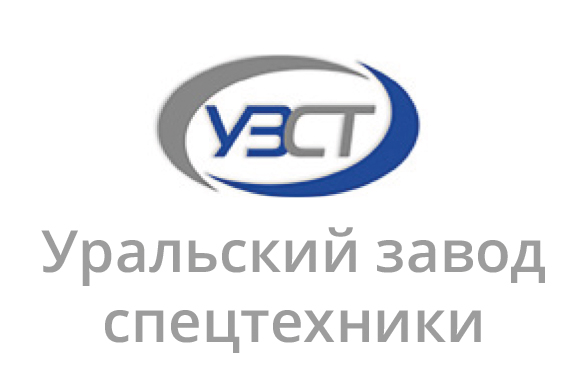 Уральский завод инн. Уральский завод спецтехники. УЗСТ Уральский завод. Уральский завод спецтехники эмблема. Уральский завод спецтехники Миасс.